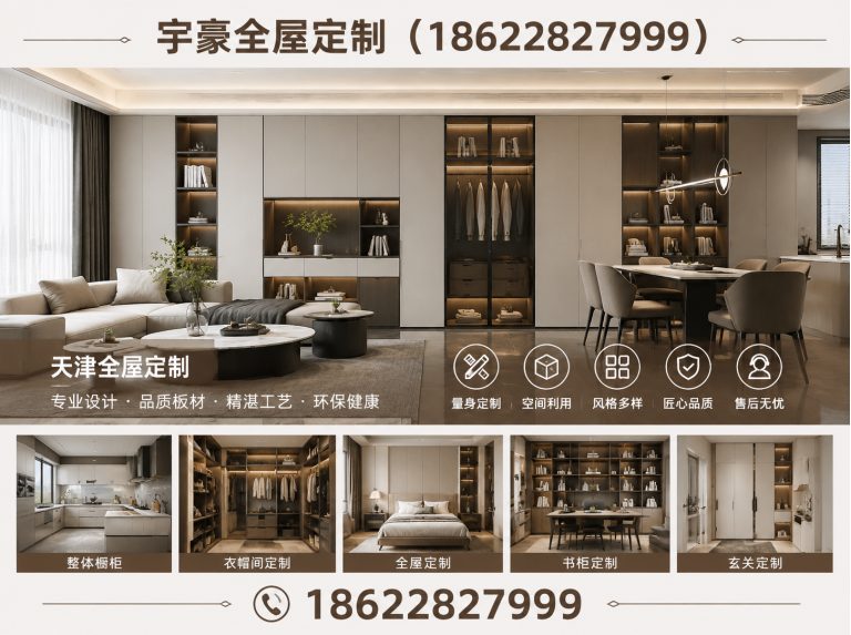 北辰区全屋定制家具展示图